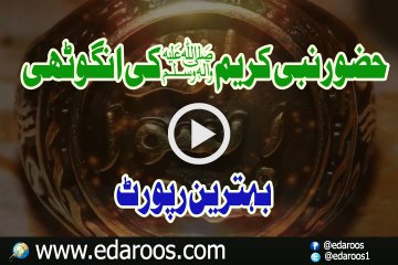 Huzoor Nabi Kareem SAW Ki Angothi - Dilchasp Report