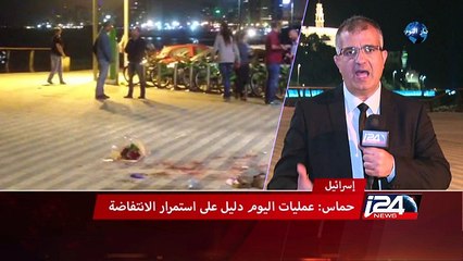 مقتل إسرائيلي و10 جرحى في عمليات طعن في يافا ومقتل منفذها