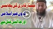 Mumtaz Qadri Ki Phansi Keun Ghair Islami Aur Adalti Qatal Hai