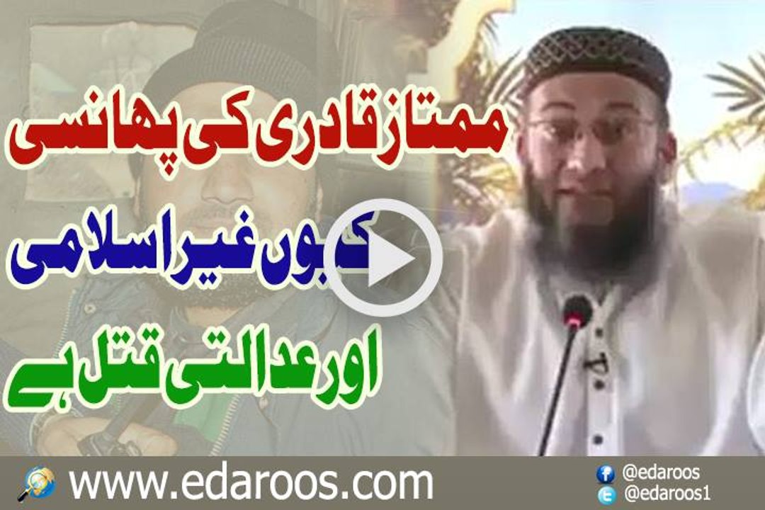 Mumtaz Qadri Ki Phansi Keun Ghair Islami Aur Adalti Qatal Hai