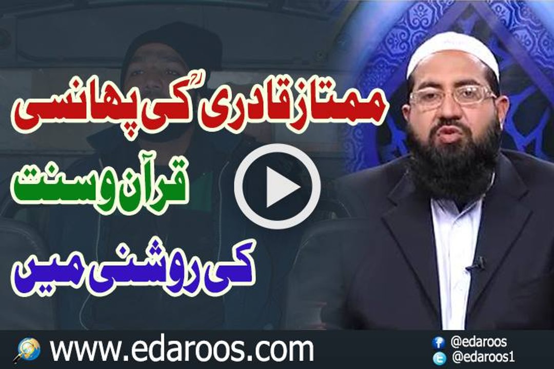 Mumtaz Qadri Ki Phansi Quran o Sunnat Ki Roshni Main
