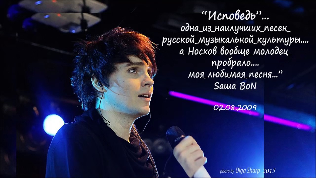 Фан-видео: Александр Бон «Исповедь» - Н.Носков⁄Д.Коротаев (Nina Maslennikova)