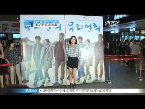 생방송 스타뉴스 - [Y-STAR] A movie Seon Hui press preview (영화 [우리 선희] 스타 응원단 공개)