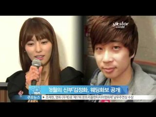 [Y-STAR] Kim Junghwa gets married in August (8월의 신부'김정화, 웨딩화보 공개)