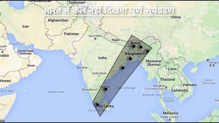 Solar Eclipse Surya Grahan in India 2016