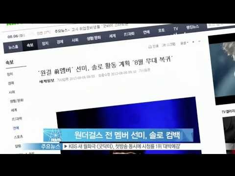 [Y-STAR] Ex-member of Wondergirls, Sunmi is coming back as a solo (원더걸스 전 멤버 선미, 3년 7개월 만에 솔로 컴백!)