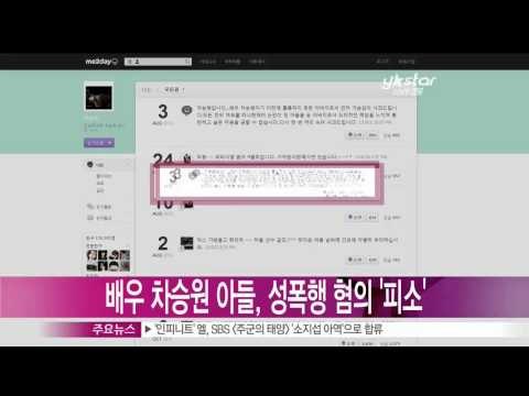 [Y-STAR] Cha Seungwon's son is accused of sexual assault (배우 차승원 아들, 성폭행 혐의 피소)