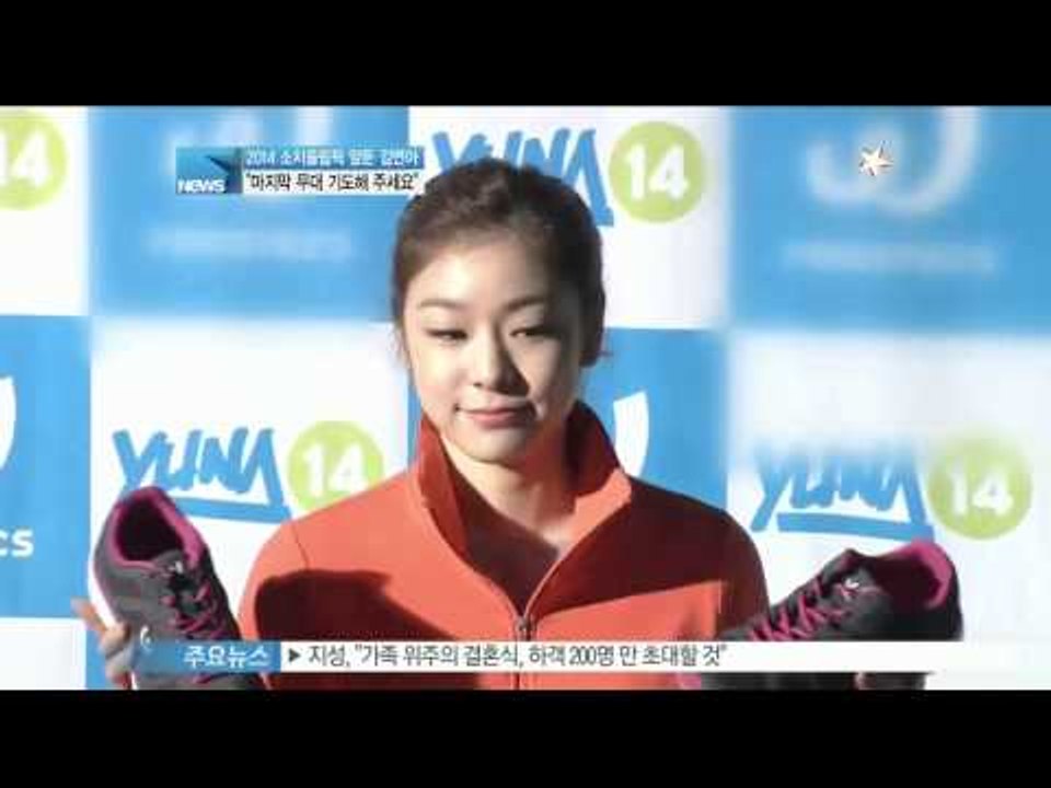 생방송 스타뉴스 - [Y-STAR] Figure skating champ Kim Yu-na (김연아, 마지막 무대 '기도해 달라')