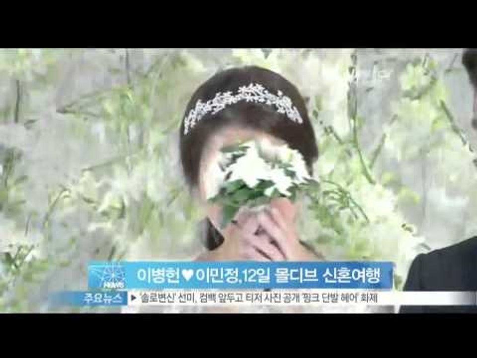 [Y-STAR] Lee Byungheon&Lee Minjung honeymoon(이병헌♥이민정, 12일 몰디브 신혼여행 떠나)