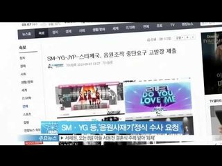 [Y-STAR]Investigation of people hoarding online music sources begins(SM·YG·JYP·스타제국, 음원사재기현상 수사 요청)