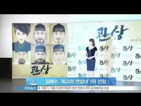 생방송 스타뉴스 - [Y-STAR] The Actress Kim Hyesu was elected the best older woman.(김혜수, 손예진 제치고 '최고의 연상녀' 1위)