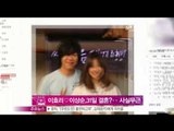 생방송 스타뉴스 - [Y-STAR] Lee Hyori & Lee Sangsoon get married soon in Jeju island (이효리♡이상순, 31일 결혼설 '사실무근')