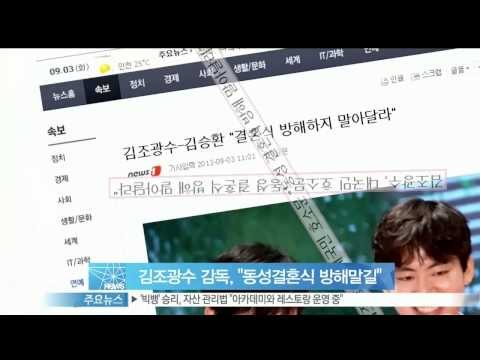 생방송 스타뉴스 - [Y-STAR] Kim Jogwangsu, People think that these same sex marriages are immoral. ('동성 결혼' 김조광수)