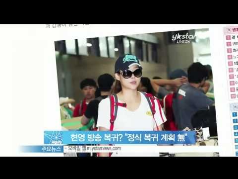 생방송 스타뉴스 - [Y-STAR] Hyunyoung comes back unofficially (현영 방송 복귀, 소속사 '정식 복귀 계획 무')