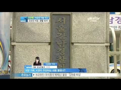 [Y-STAR] A son of Cha Seungwon raped a teenager? ([현장 연결-단독]차승원 아들 피소, 고소인 K양 오늘 경찰 조사 받아)