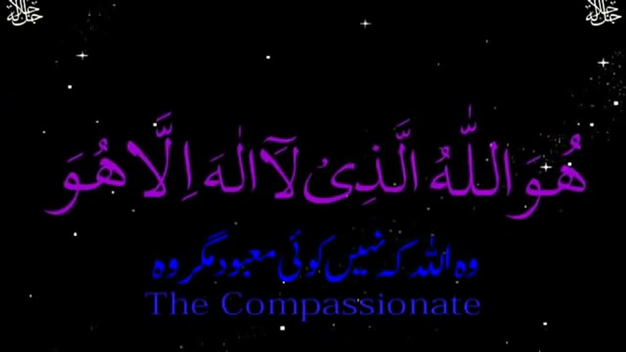 99 Name Of Allah An Amazing Voice (Urdu English Translation )