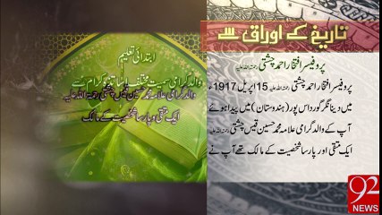 Tareekh Ky Oraq Sy - 92News HD