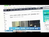 [Y-STAR] Kim Kyungran & Song Jaehee date(김경란♡송재희, 심야 공개 데이트 '화제')