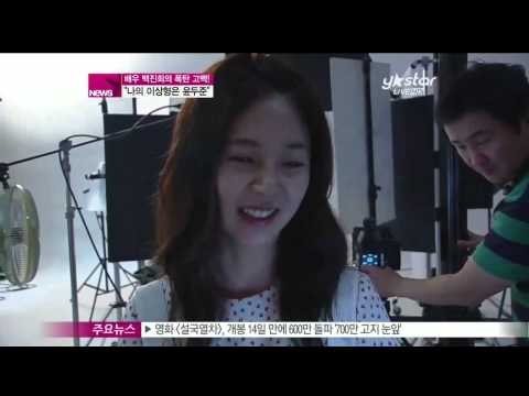 [Y-STAR] Baek Jinhee, My ideal type is Yoon Doojun (백진희의 폭탄 고백 '나의 이상형은 윤두준')