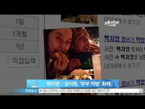 [Y-STAR] Baek Jiyoung&Jung Seokwon, living in harmony with each other (백지영 정석원, 햄버거 '부부 먹방' 화제)
