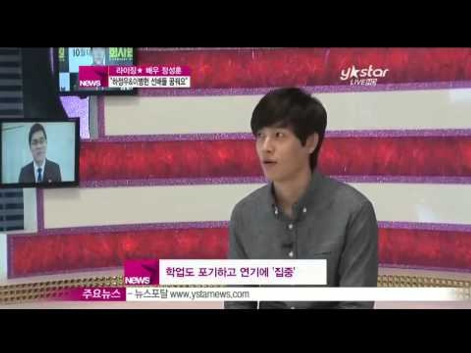 생방송 스타뉴스 - [Y-STAR] Jung Sunghoon interview (신인...