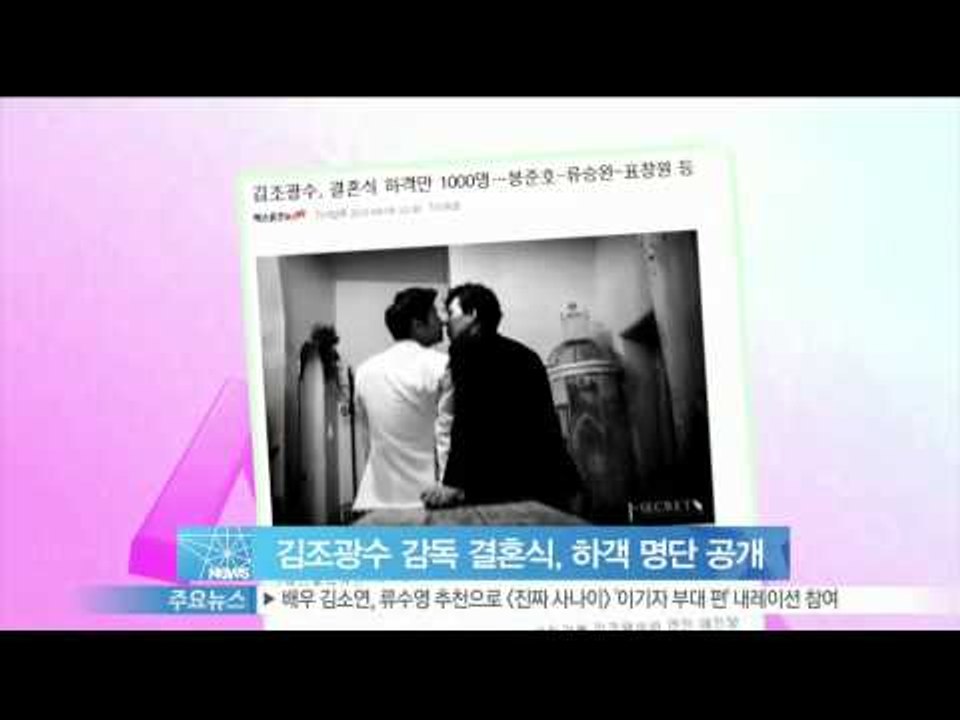 [Y-STAR] A participant list of Kim Chokwangsoo wedding (김조광수 감독 결혼식, 1,000명 하객 명단 공개)