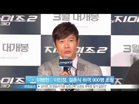 [Y-STAR] Lee Byungheon&Lee Minjung invited 900guests to the wedding (이병헌 이민정, 결혼식 하객 소수정예 900명 초청)