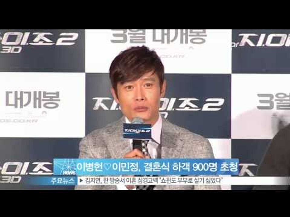 [Y-STAR] Lee Byungheon&Lee Minjung invited 900guests to the wedding (이병헌 이민정, 결혼식 하객 소수정예 900명 초청)