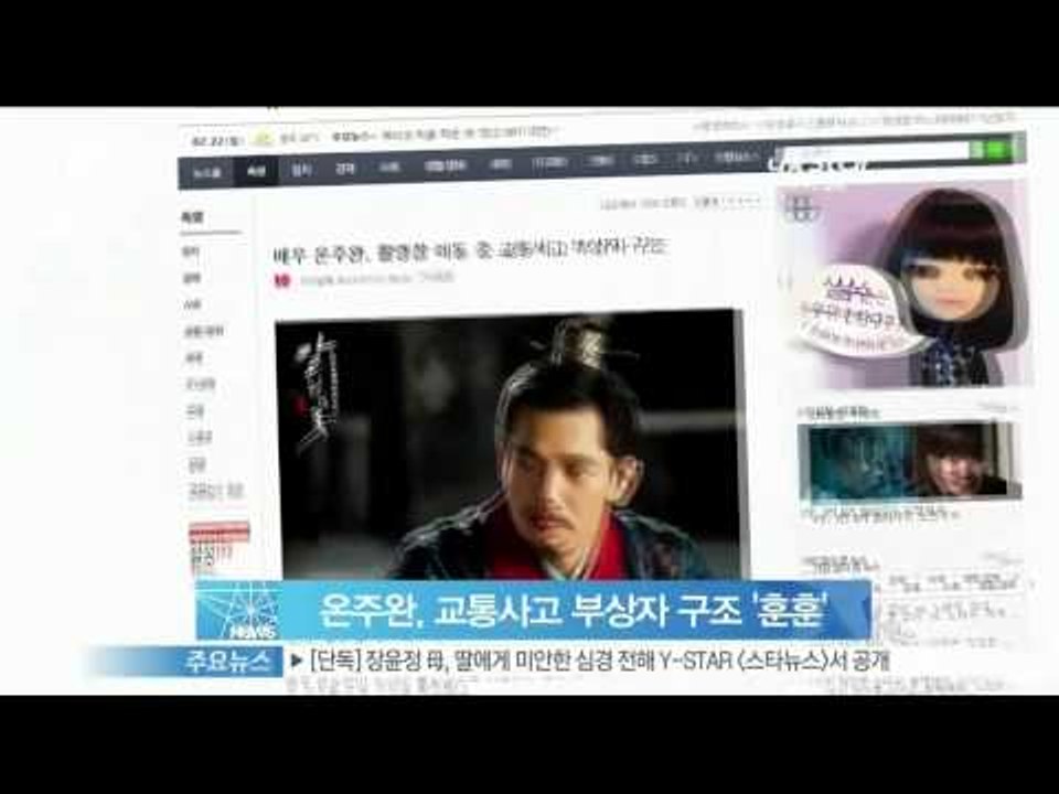 [Y-STAR] On Joowan saved the wounded from a car accident (온주완, 교통사고 부상자 구조 '훈훈')