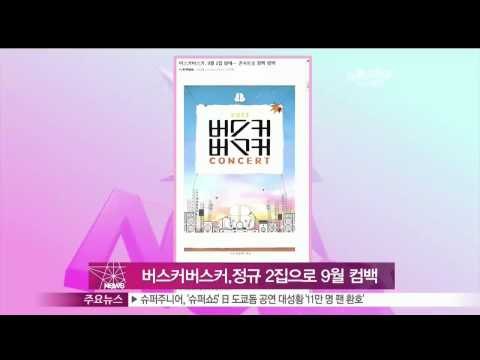 [Y-STAR] BuskerBusker coming back with a new album in September (버스커버스커, 9월 정규 2집으로 컴백)