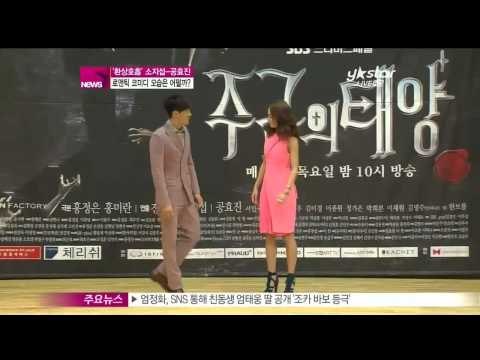 [Y-STAR] So Jisup & Kong Hyojin worked in harmony (소지섭과 공효진, [주군의 태양]에서 환상적인 호흡 '과시')