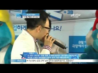 [Y-STAR] Park Myungsoo, "I'm the best role of Gargamel!" (개그맨 박명수, '가가멜 역할은 내가 최고!')