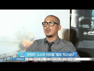 [Y-STAR] Ha Jungwoo, "Want to act in a romantic movie with Ko Soyoung" (하정우 고소영 러브콜, '함께 멜로 영화 찍고싶다)