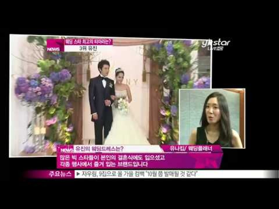 생방송 스타뉴스 - [Y-STAR] Ranking show! Who is the best wedding dresser? ([랭킹쇼 하이five] 웨딩드레스 입은 스타, 최고의 티아라는)