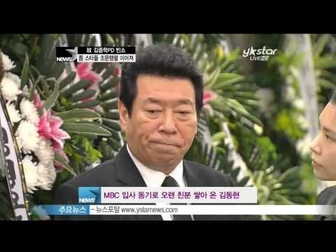 [Y-STAR] Many top stars visited Kim Jonghak's funeral (고김종학 감독 빈소, 침통한 분위기속 톱스타 조문 행렬)