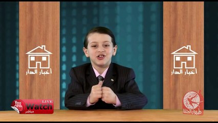 أخبار الدار 13 - عصومي ووليد - طيور الجنة