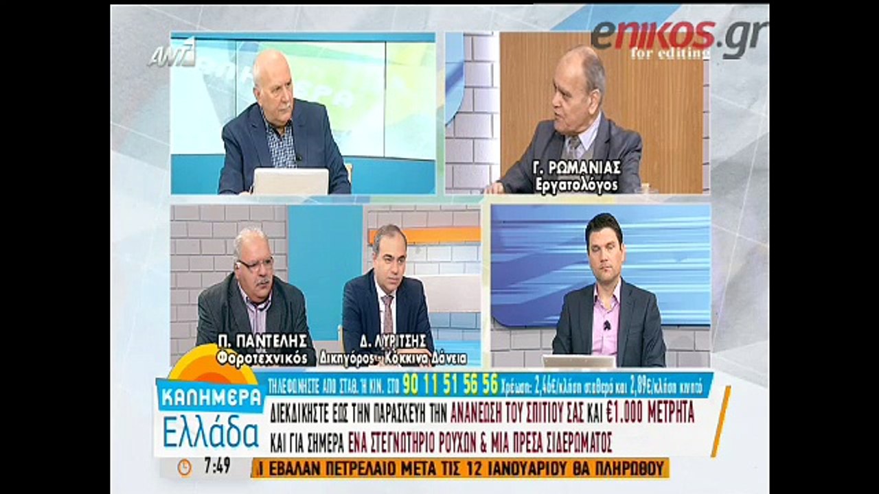 Ρωμανιάς: Όταν ξεκινήσει η κουβέντα για την ελά...