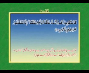 37 Surah As-Saffat, Ranged in Ranks, سورة الصافات
