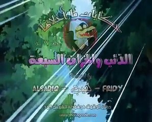 قصة الذئب و الخراف السبعة {17} حكايات مااحلاها