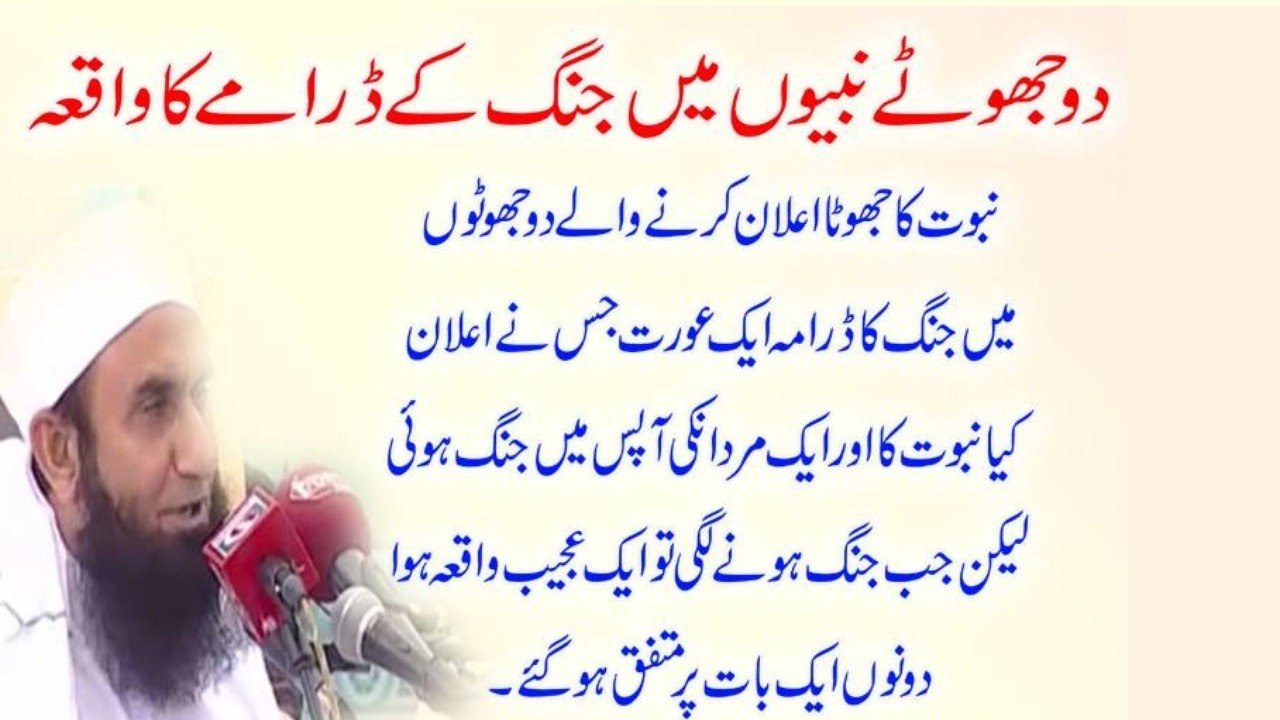 A war and love story between 2 fraud prophets by Maulana Tariq jameel