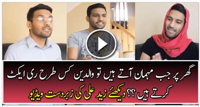 When Guests Comes How Your Parents React ?? Zaid Ali’s Hilarious Video