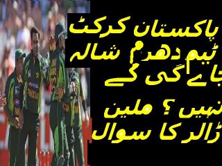 PAKISTAN CRICKET TEAM GONE TO DHARAM SHALA OR NOT MILLUON DOLLAR QUESTION