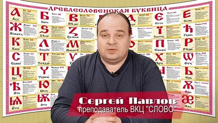 ЖЕНЩИНА. Сергей Павлов. ВКЦ СЛОВО (Выпуск 14)
