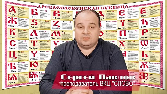 ЖЕНЩИНА. Сергей Павлов. ВКЦ СЛОВО (Выпуск 14)
