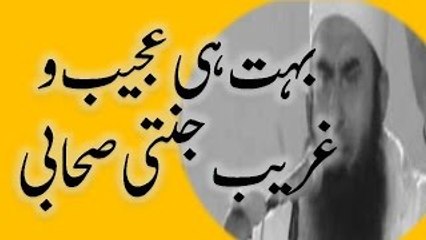 A Strange Sahabi who was awarded as Jannati by my Holy Prophet by Maulana Tariq Jameel