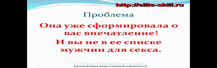Видеокурс- Соблазнение онлайн - Часть 9- Как соблазнить подругу