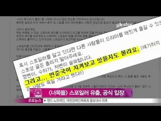 [Y-STAR]'I hear your voice' staffs request people not to spoil the drama to keep twist([너목들]스포일자제당부)