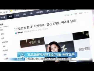 [Y-STAR]Park Siyeun,accused at the time of 7months pregnant('프로포폴 불법투약 혐의' 박시연'임신 7개월..몸상태 배려해달라')