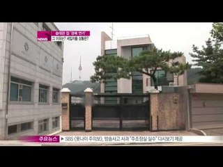 [Y-STAR] The auction of Song Daegwan's house is suspended (송대관 '33억' 자택 경매 잠정 중단, 세입자들은)