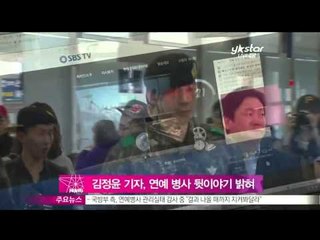 [Y-STAR] Kim Jungyoon reporter avoided Seven and Sangchoo? (SBS 김정윤 기자,  '세븐과 상추, 1시간동안 피해 다녔다!')